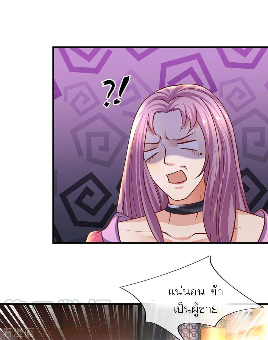 Shura Sword Sovereign ตอนที่ 124 หน้า 12