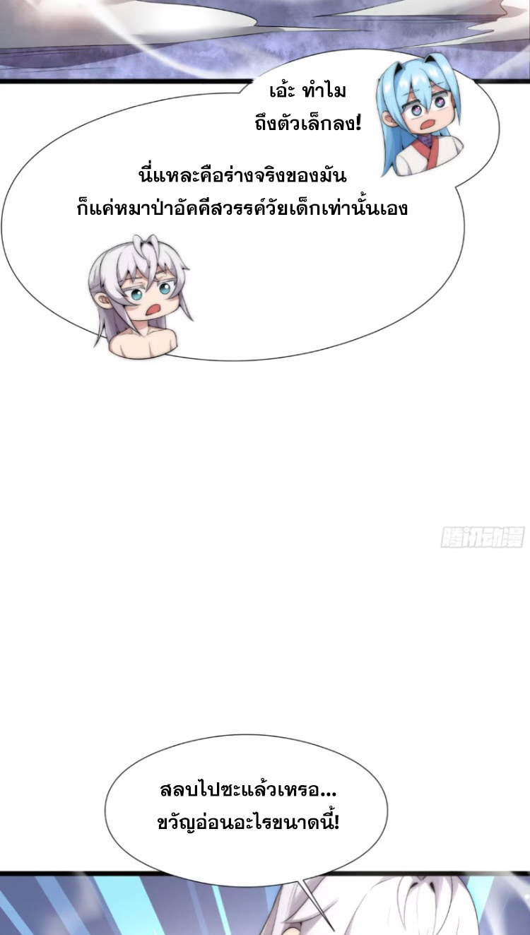 เผชิญเคราะห์ฟ้าผ่ามาแสนปี[ชนจีนไม่มีกั๊ก] ตอนที่ 5 หน้า 39