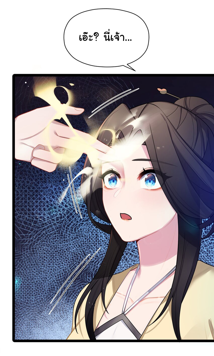 The lady is actually the future tyrant and empress จบ 50 ตอน ตอนที่ 30 หน้า 25
