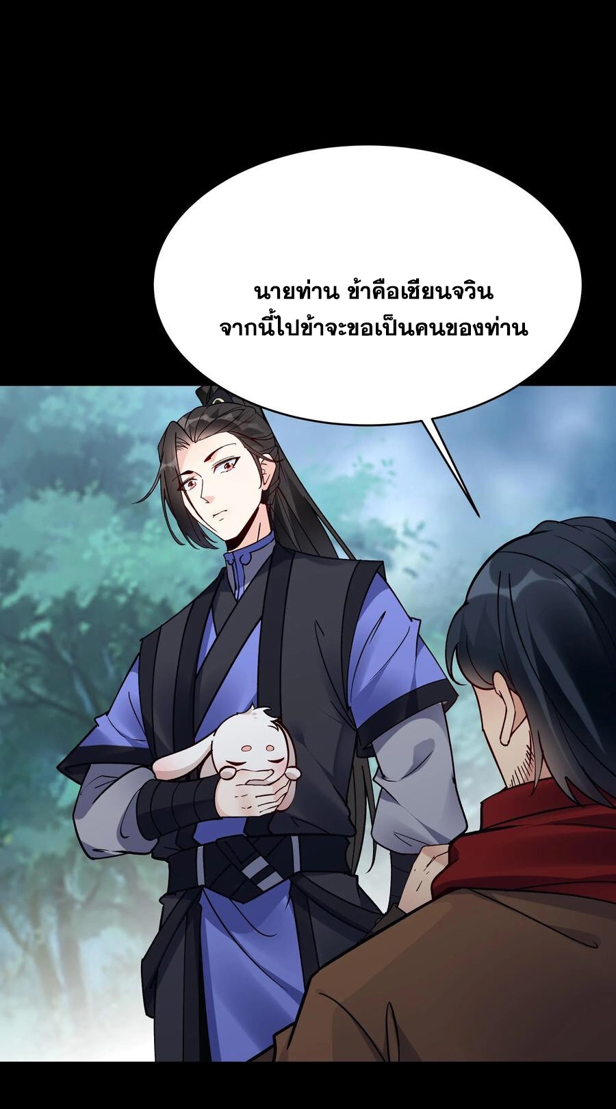 The Villain of Destiny วายร้ายแห่งโชคชะตา! ตอนที่ 83 หน้า 19