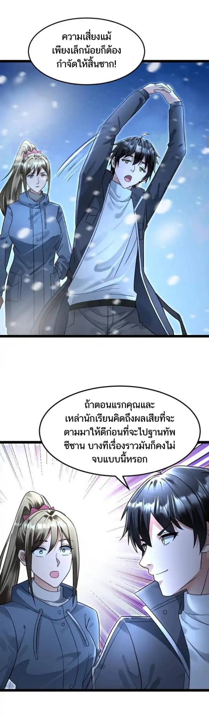 Freezing the World：I Built a Doomsday Safehouse ตอนที่ 210 หน้า 8