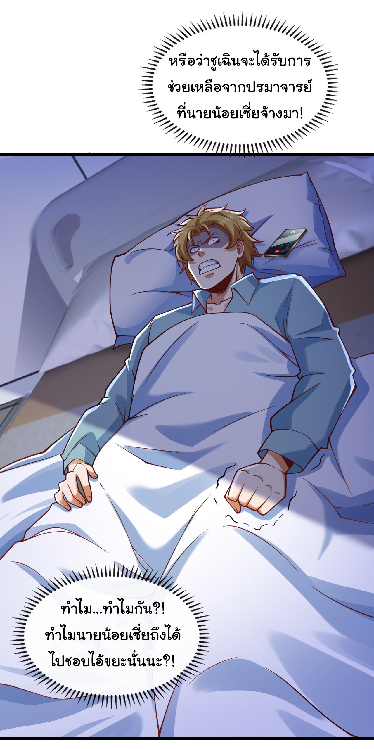 Chu Chen, the trash son-in-law ตอนที่ 24 หน้า 6