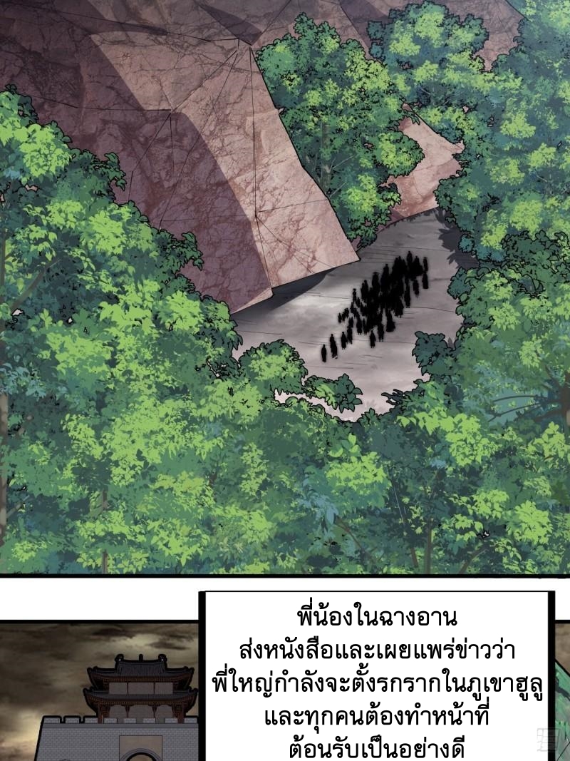 Starting a Mountain ตอนที่ 236 หน้า 10