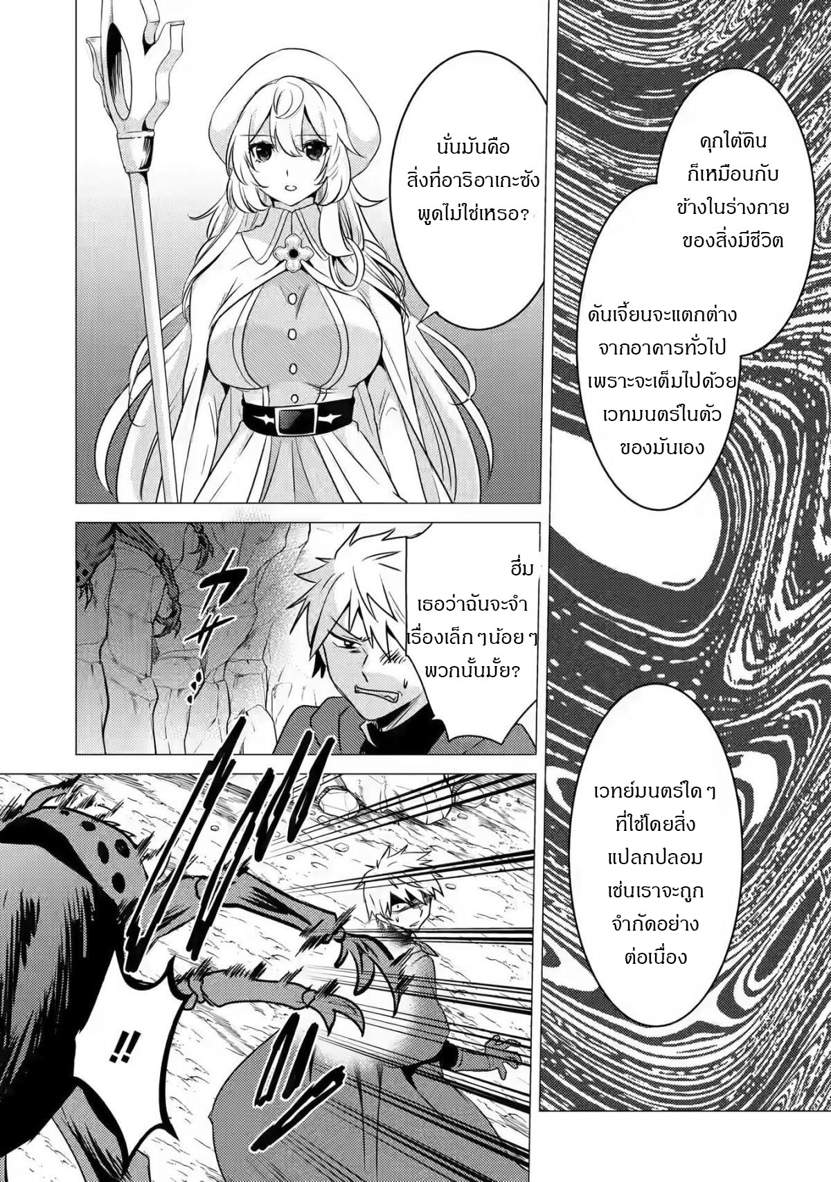 Yuusha Party Wo Tsuihosareta Ore kara Sudattekureta you de ureshii.nanode Dai Seijo,Omae ni Ottekorarete wa Komaru no daga? ตอนที่ 9 หน้า 12