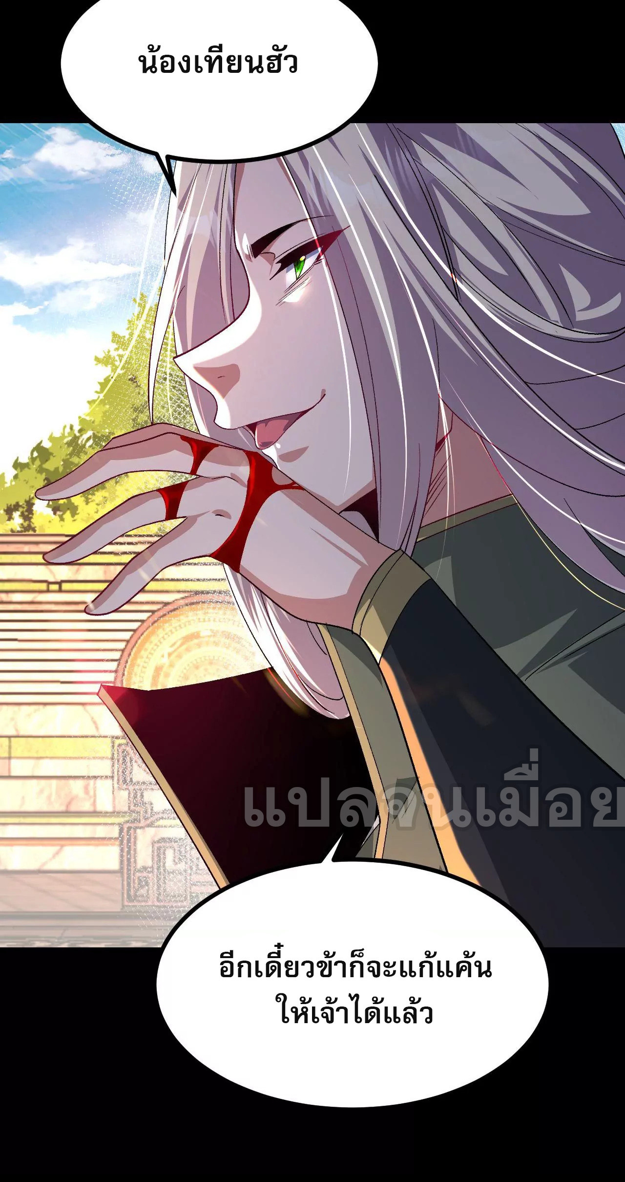 ท้าทายดินแดนพระเจ้า ตอนที่ 34 หน้า 26