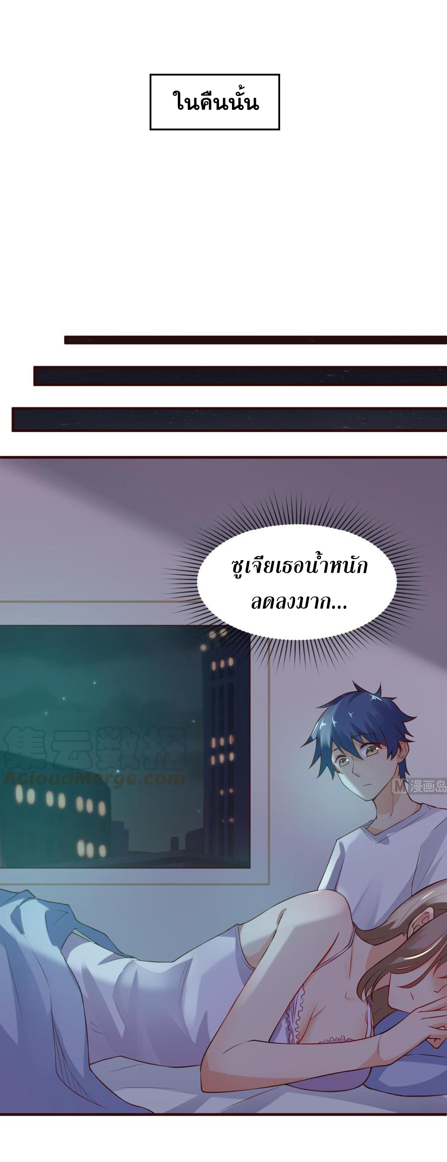 เทพเซียนหมอ ของยัยเทพธิดา ตอนที่ 106 หน้า 4