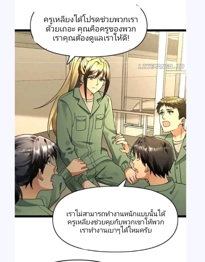 ฉันมีเซฟเฮาว์ในวันโลกาวินาศ ตอนที่ 170 หน้า 16