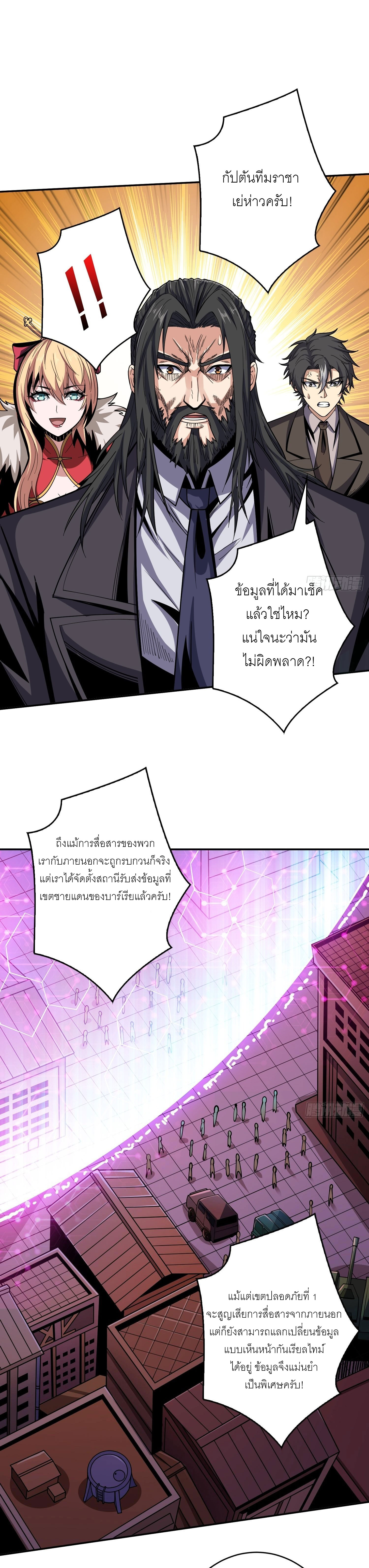 (ชนจีน) IT STARTS WITH A KINGPIN ACCOUNT - จุติจอมราชัน ตอนที่ 197 หน้า 10