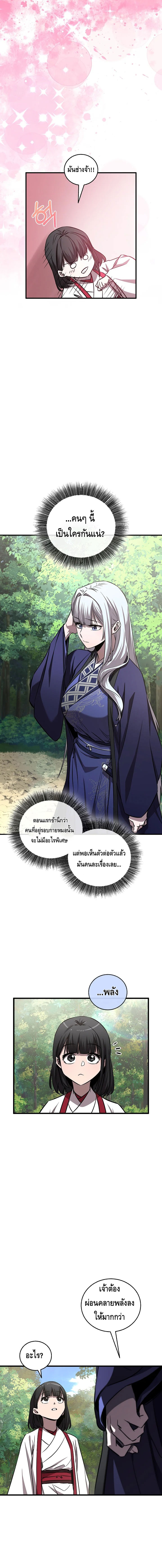 Childhood Friend of the Zenith ตอนที่ 50 หน้า 4
