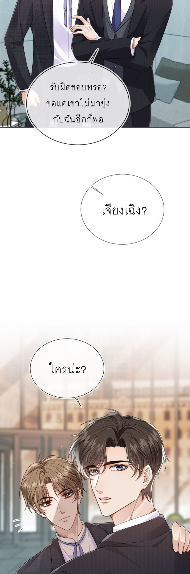 Wagged his tail (BL) ตอนที่ 36 หน้า 7