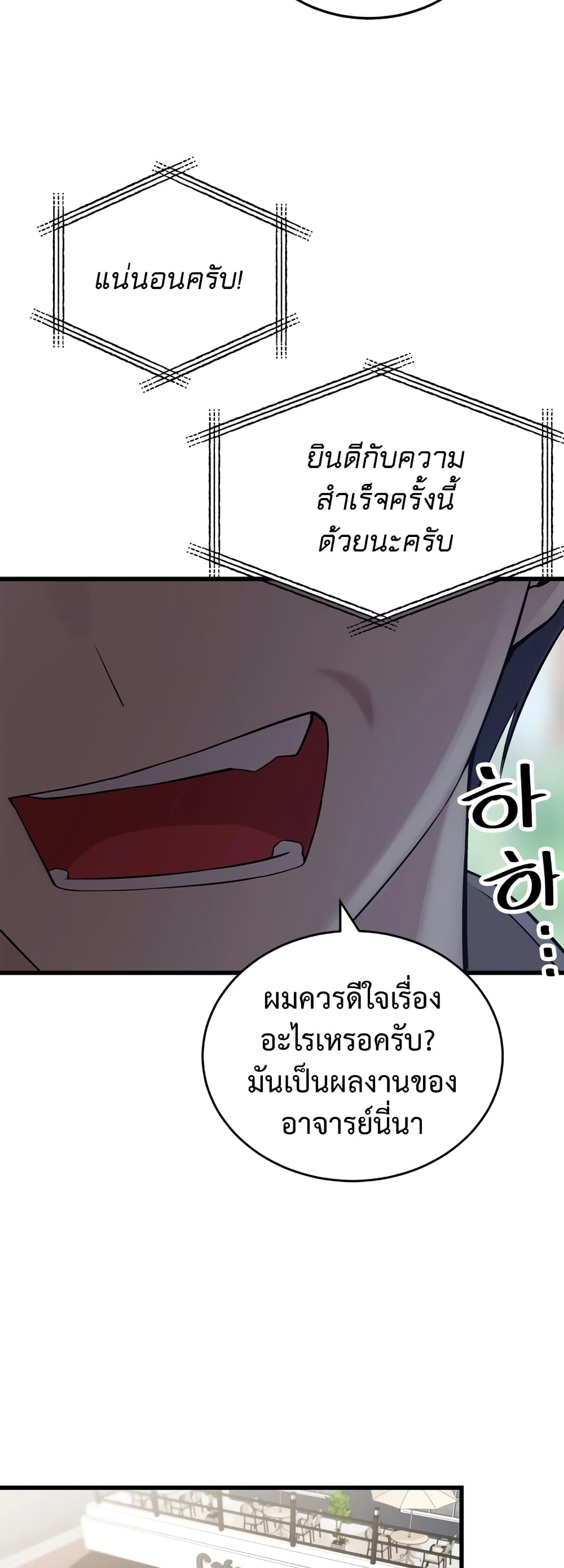 ผมเป็นนักเขียนบทที่มีระบบสปอยล์ ตอนที่ 3 หน้า 31