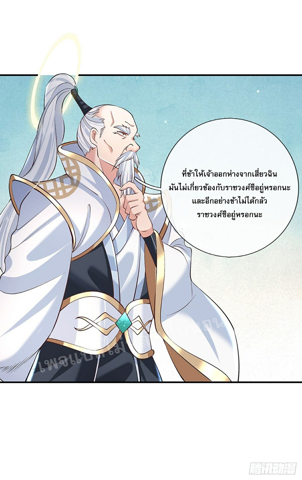 ราชันย์เทพยุทธ์มังกรผงาดฟ้า ตอนที่ 76 หน้า 4