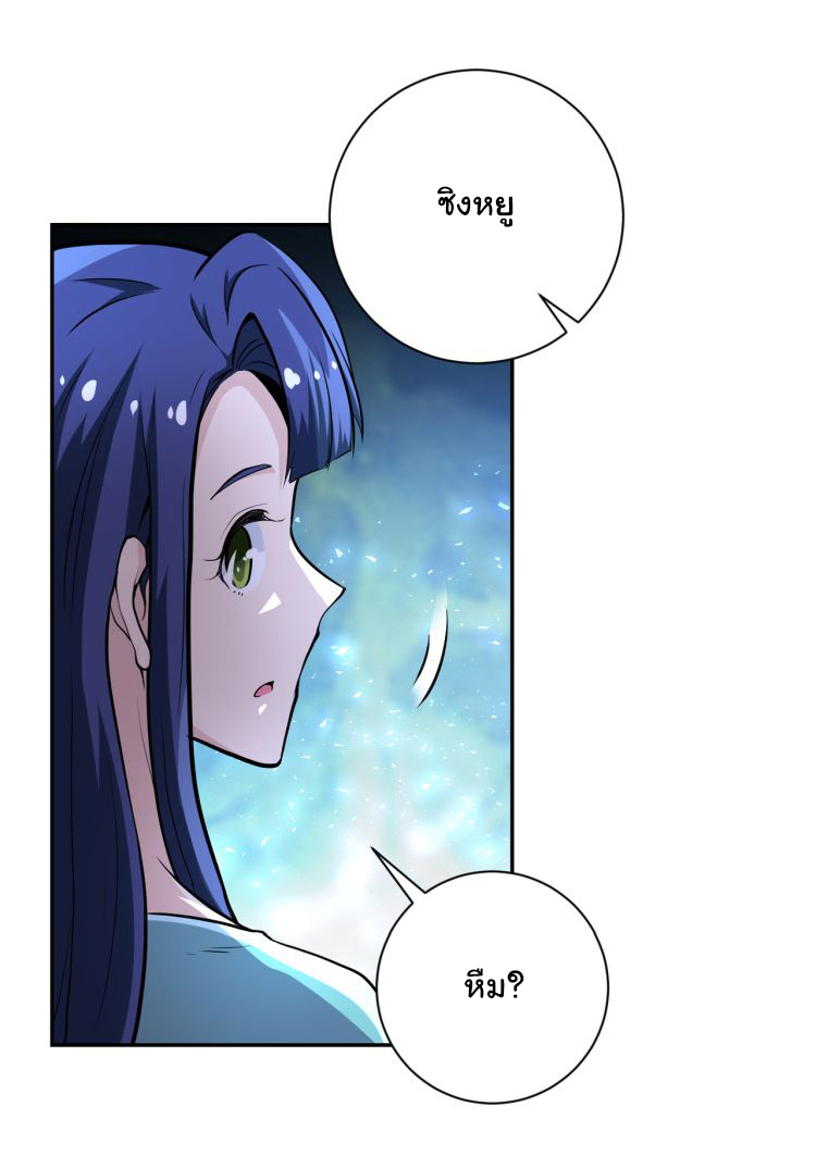 Apocalyptic Super System ตอนที่ 147 หน้า 21