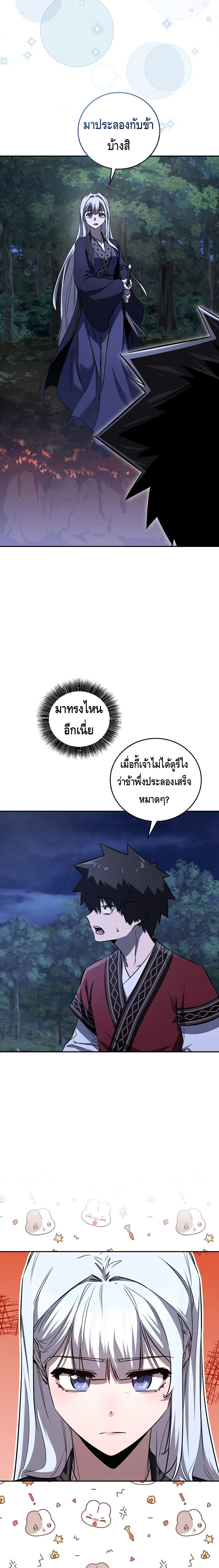 Childhood Friend of the Zenith ตอนที่ 40 หน้า 9