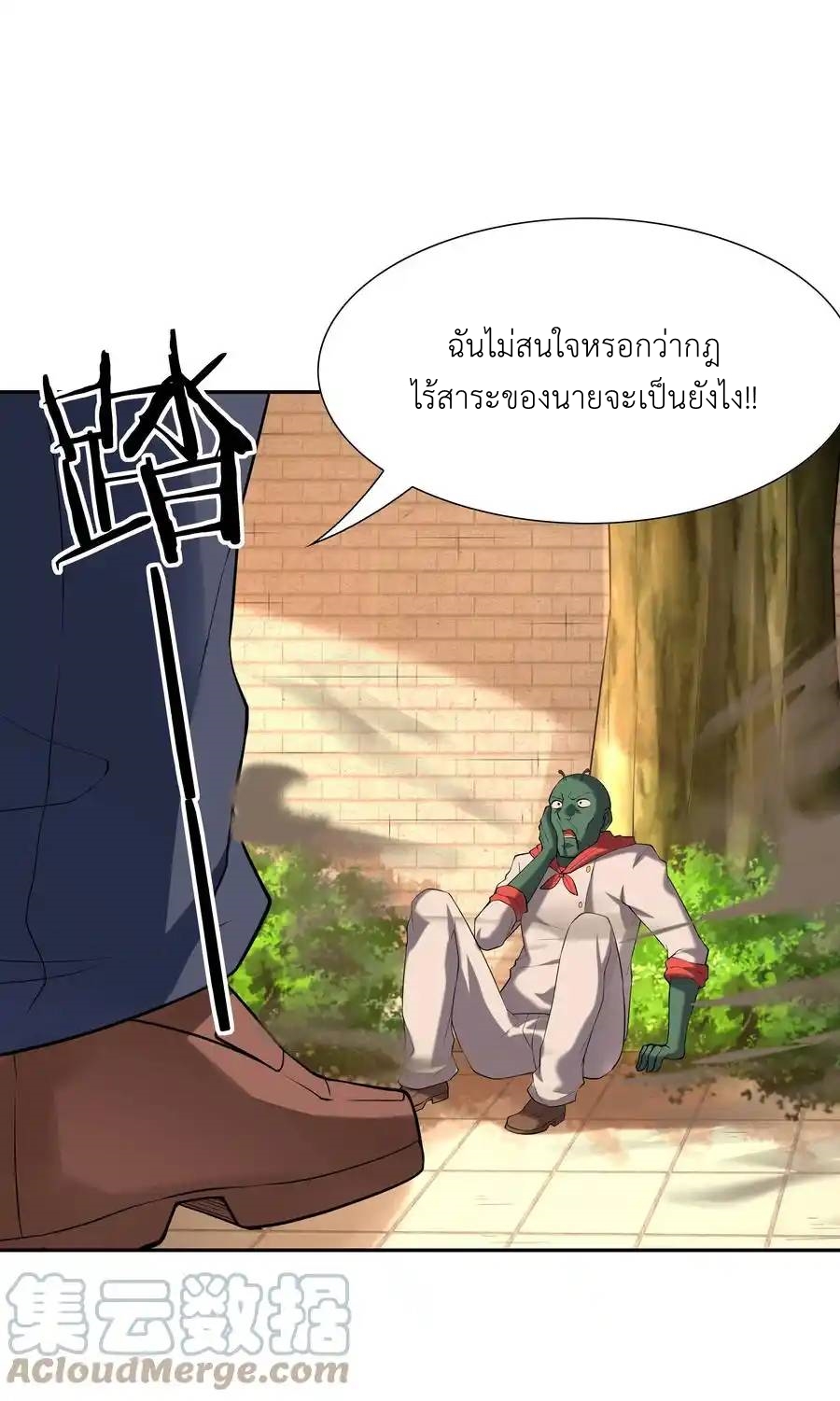 My Harem Is Entirely Female Demon Villains ตอนที่ 45 หน้า 61