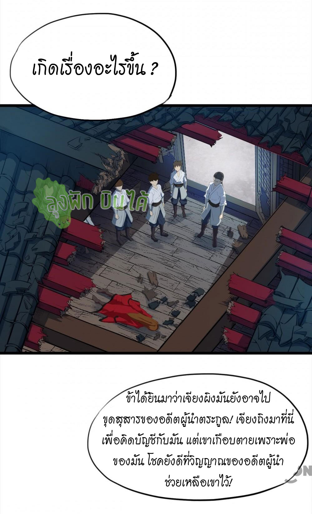 เลือดมังกร ตอนที่ 9 หน้า 26