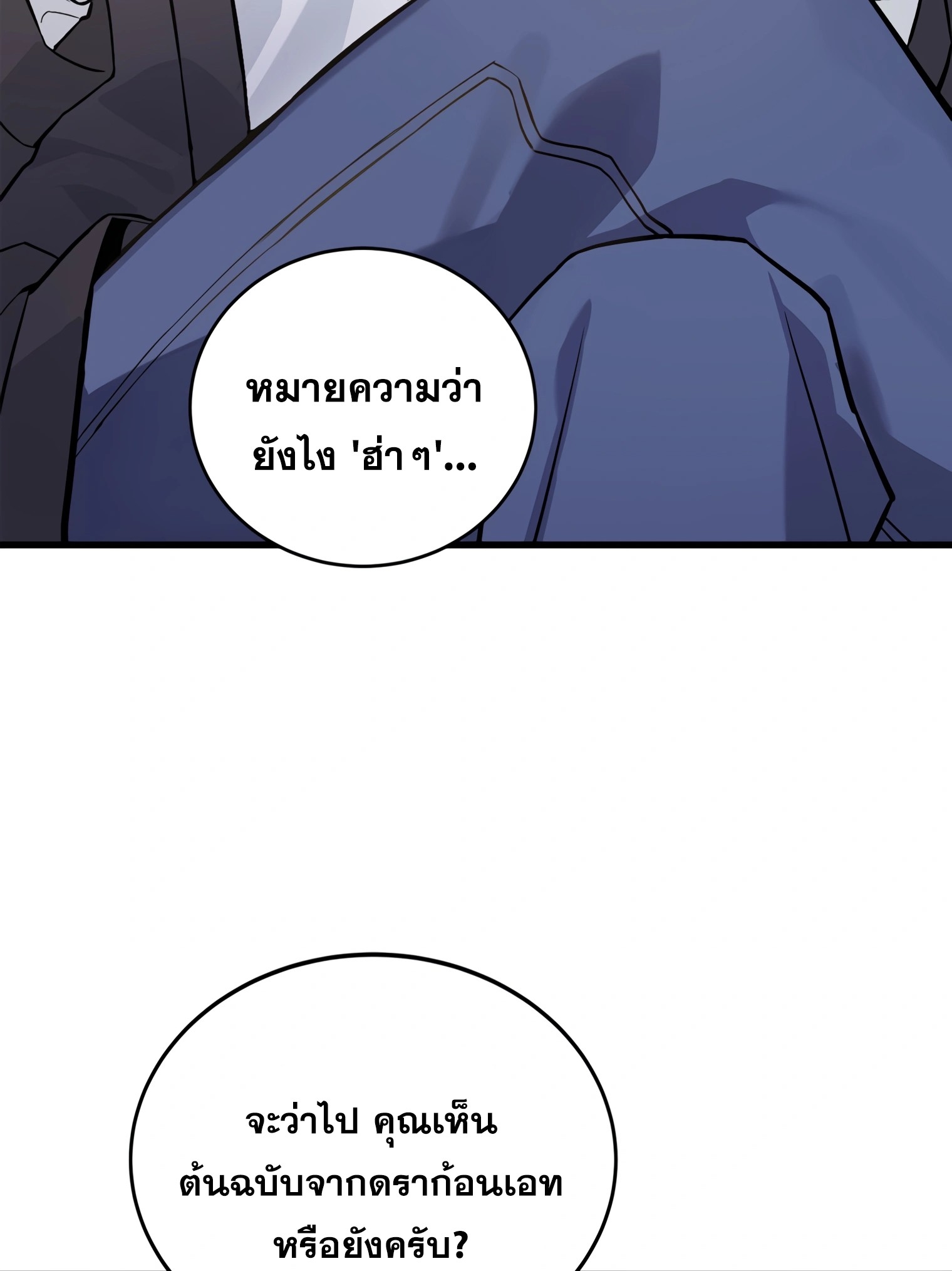 ผมเป็นนักเขียนบทที่มีระบบสปอยล์ ตอนที่ 15 หน้า 119