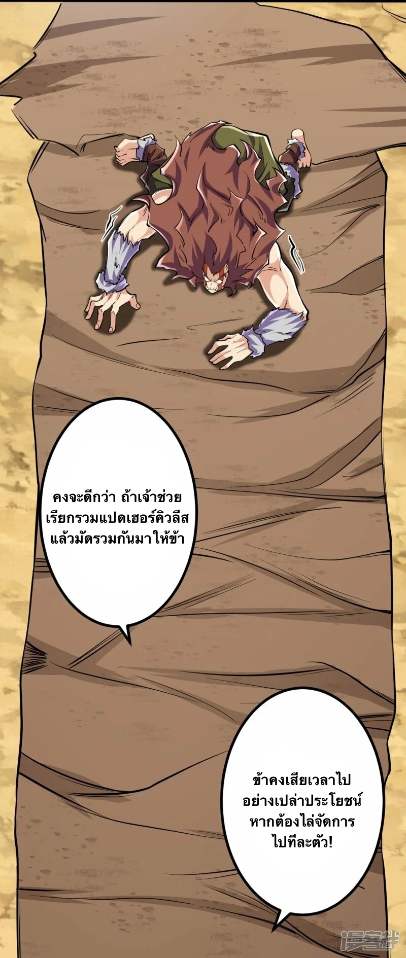 บรรพบุรุษผู้ขัดเกลากายา (ทันจีน) ตอนที่ 106 หน้า 30