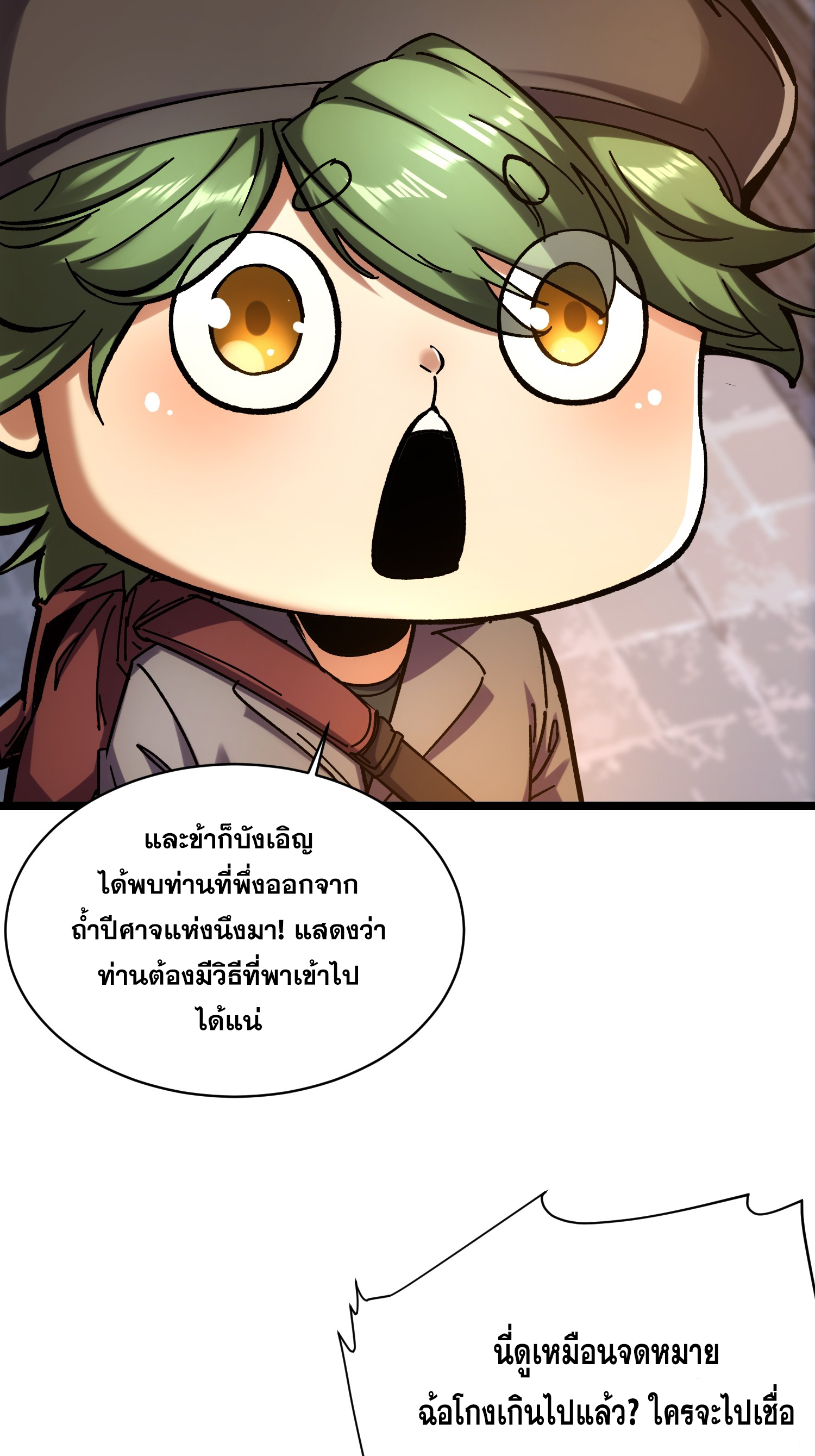 ถ้าหากไม่ตาย ข้าก็จะครองโลกปีศาจ! ตอนที่ 11 หน้า 29