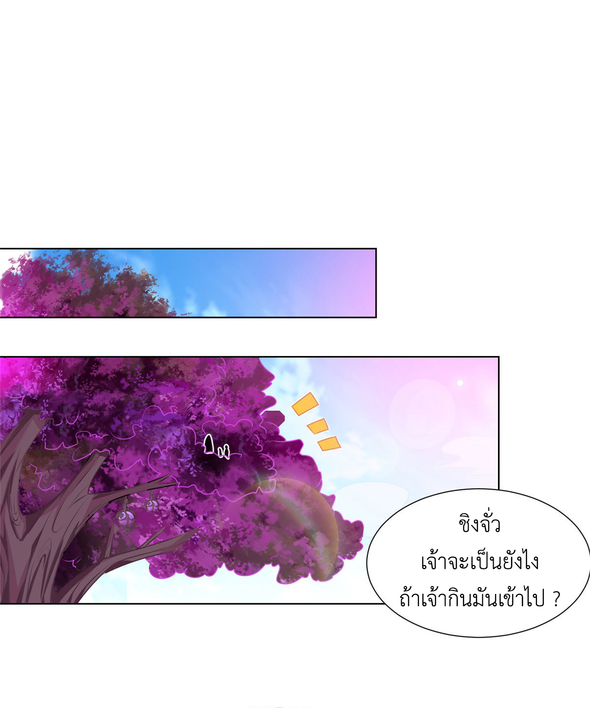 (ชนจีน) Dragon Master (จูหมิง นักรบเซียนมังกร) ตอนที่ 150 หน้า 31