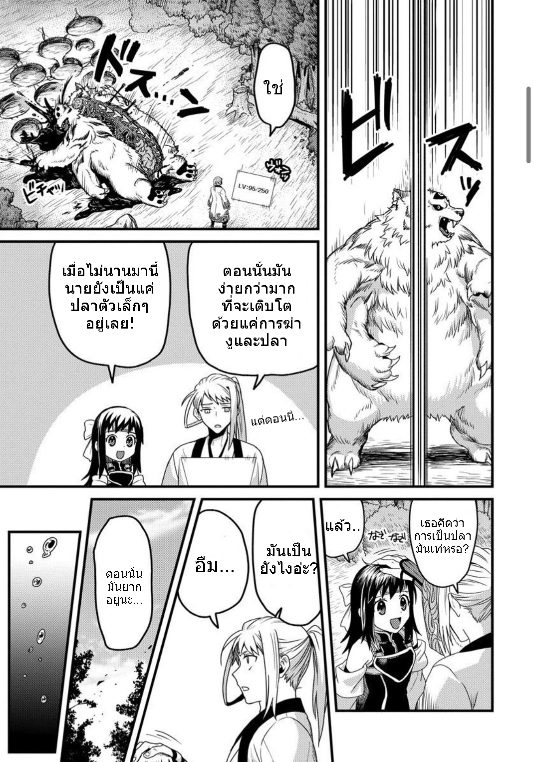 เกิดใหม่เป็นลูกปลาในต่างโลก! ตอนที่ 1 หน้า 4