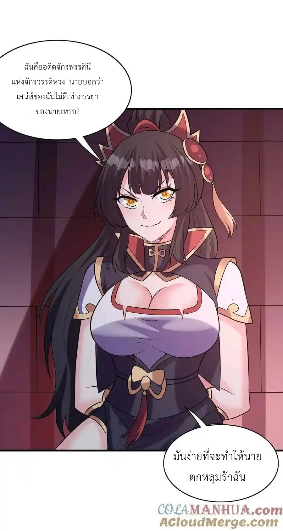 My Harem Is Entirely Female Demon Villains ตอนที่ 100 หน้า 31