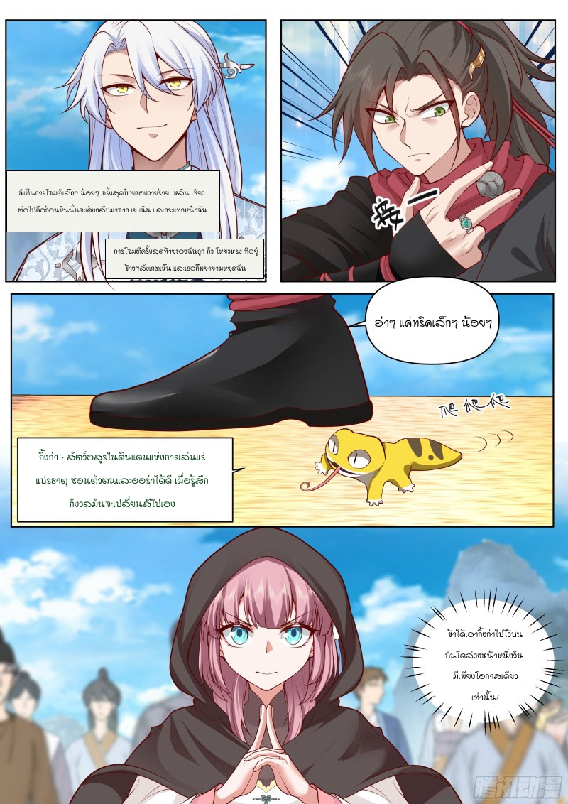 เกิดใหม่เป็นศิษย์พี่ใหญ่จอมวายร้ายกับเหล่าหญิงสาวยันเดเระ ตอนที่ 5 หน้า 3