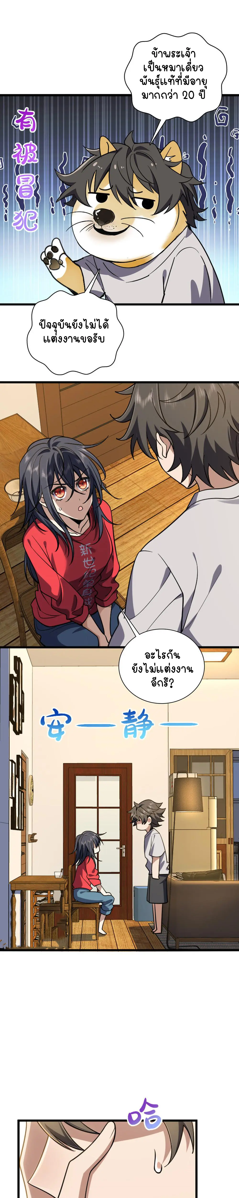 ภรรยาผมเป็นคนเมื่อ1000ปีที่แล้ว My Wife Is From a Thousand Years Ago ตอนที่ 5 หน้า 18