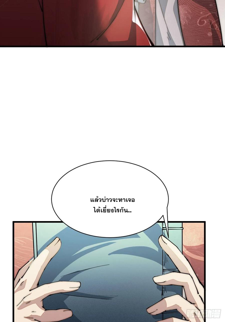 บุรุษที่มีโชค คงไม่ใช่ข้าแล้วแหละ ตอนที่ 1 หน้า 95