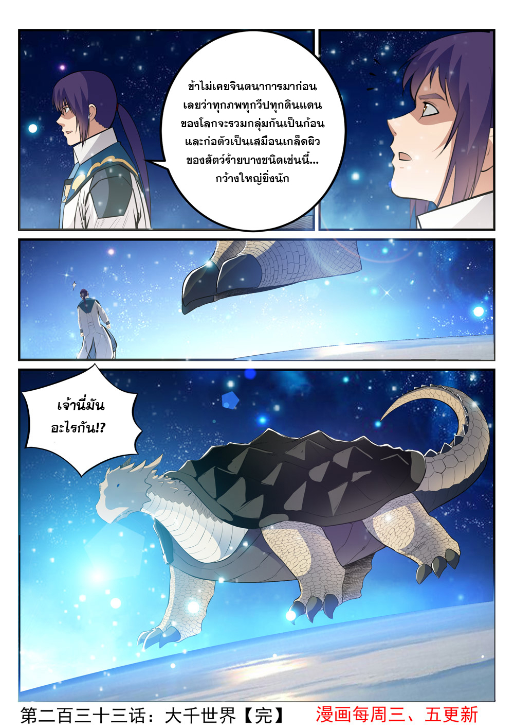 Apotheosis – การยกระดับสู่สถานะของพระเจ้า ตอนที่ 235 หน้า 16