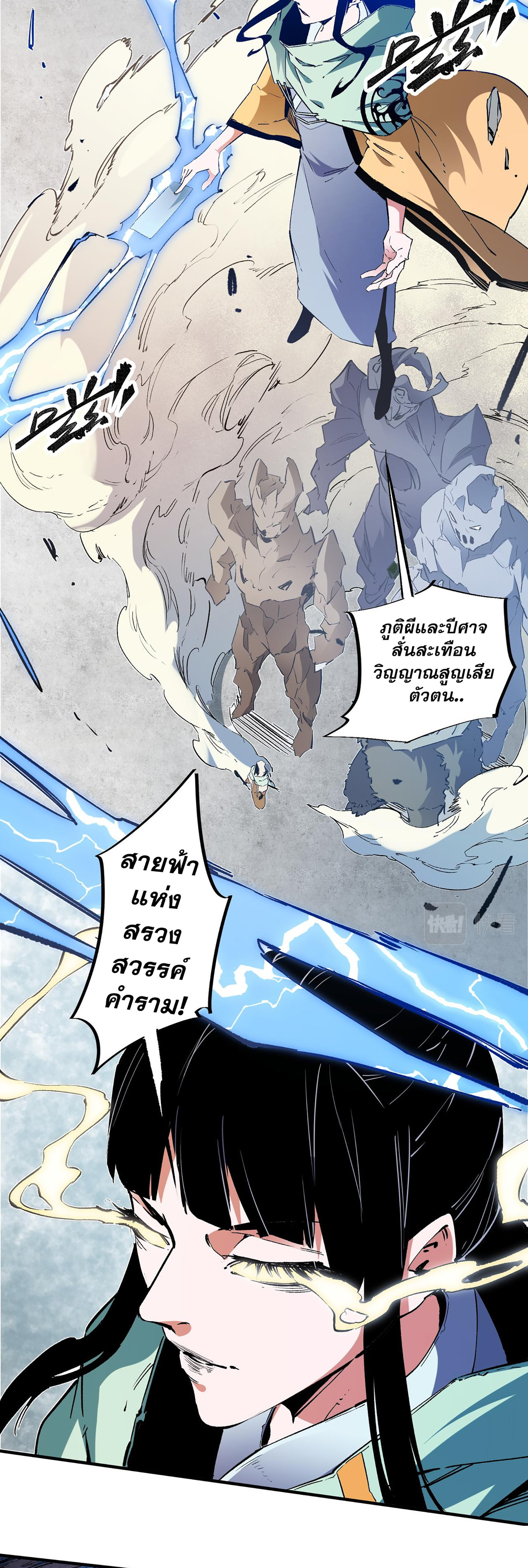 ฉันคือผู้เล่นไร้อาชีพที่สังหารเหล่าเทพ ตอนที่ 37 หน้า 10