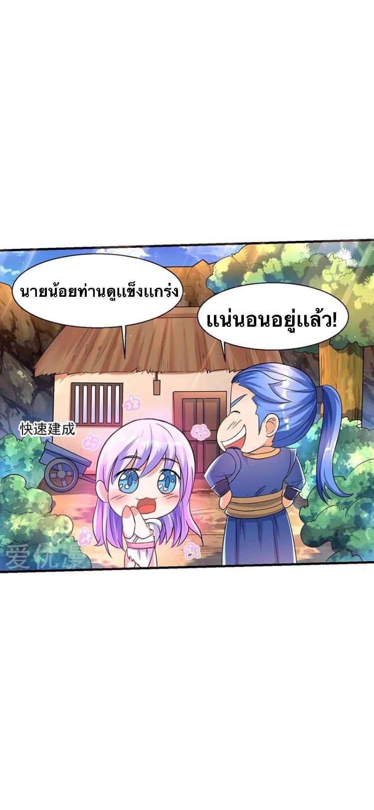 Strongest Loeveline (เทพเกรียน โชว์เซียน ต่างโลก) ตอนที่ 3 หน้า 17