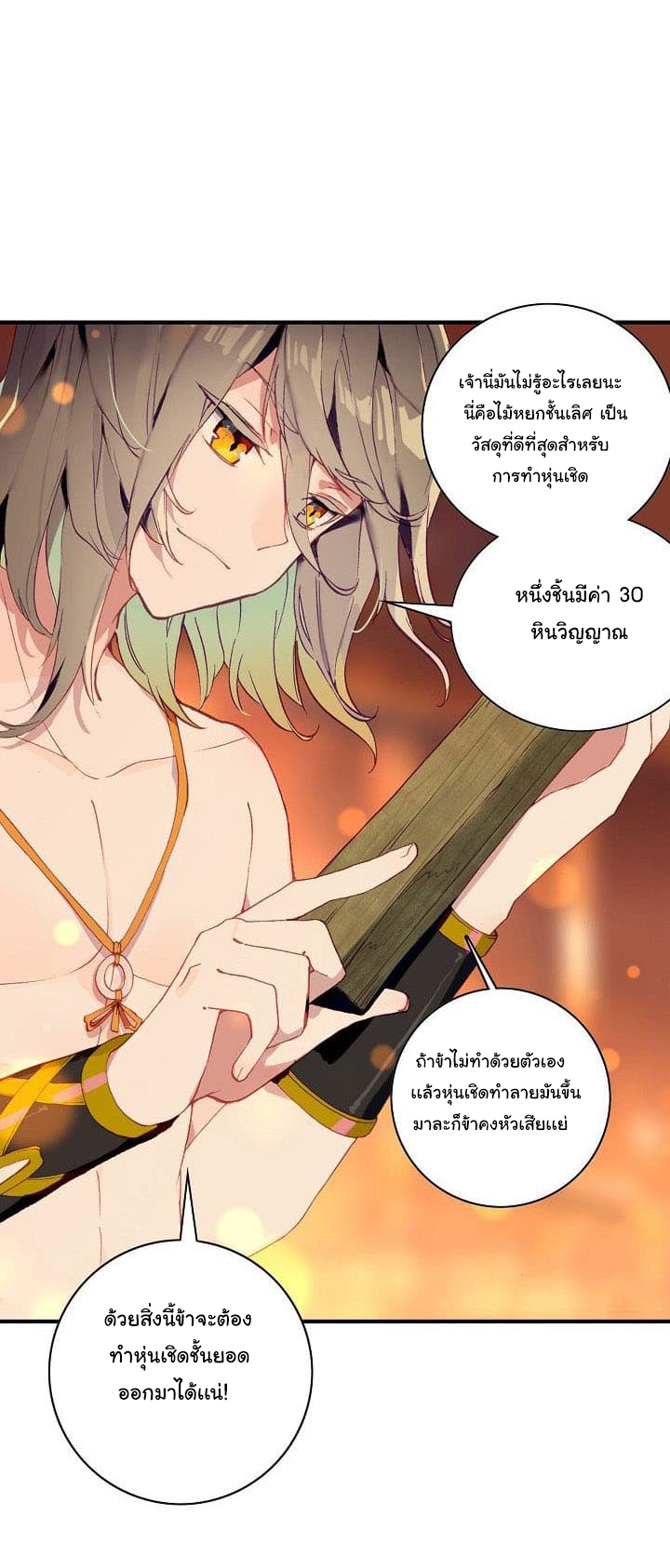 The Great Deity เทพอมตะ หนึ่งเดียว ตอนที่ 4 หน้า 7