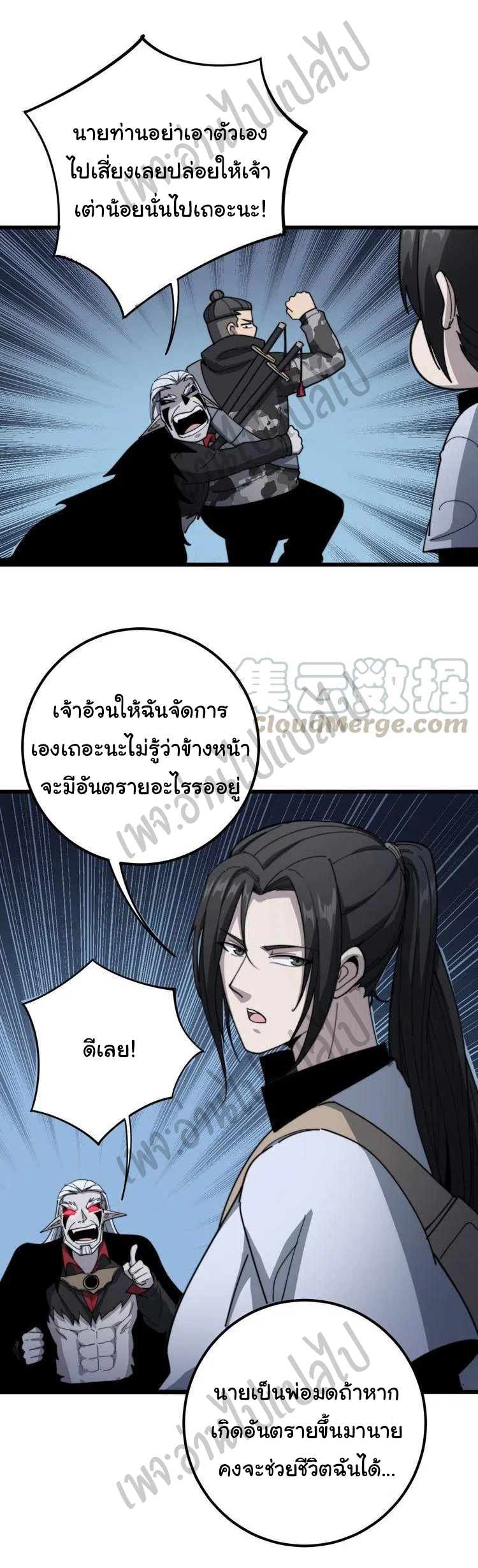 Bad Hand Witch Doctor สุดยอดพ่อมดหมอผี ตอนที่ 130 หน้า 5