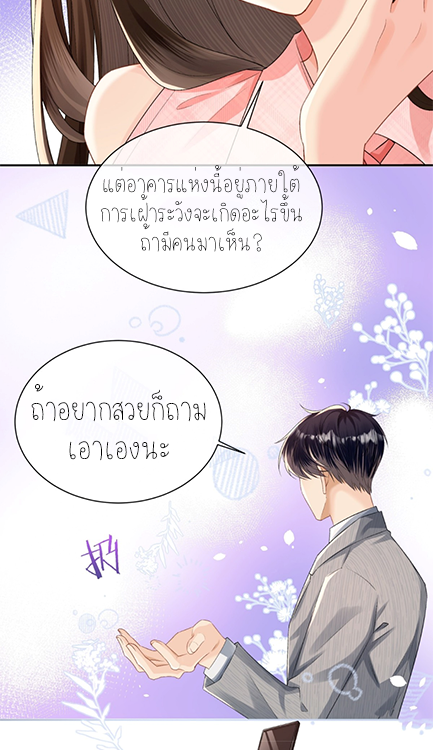 ครอบครองโดยไม่คาดคิด ตอนที่ 40 หน้า 13