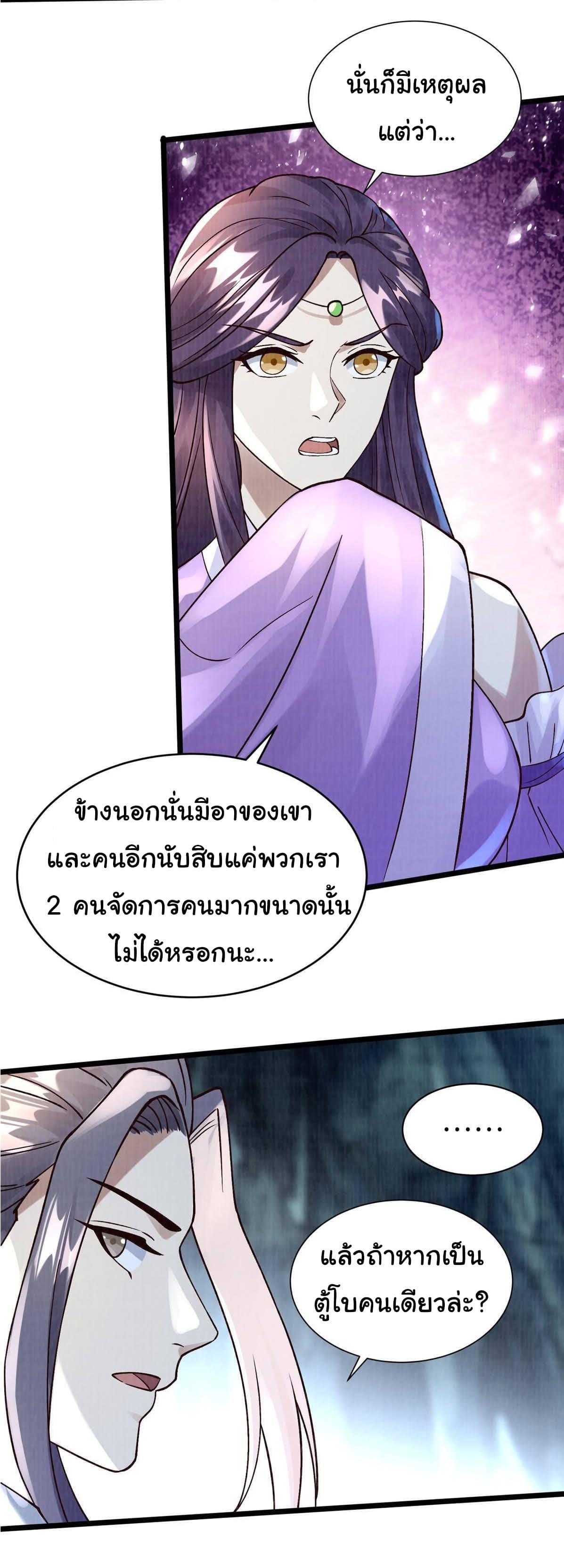Reborn in the Martial Arts World—วิถีแห่งเต๋าอันยิ่งใหญ่ ตอนที่ 12 หน้า 18