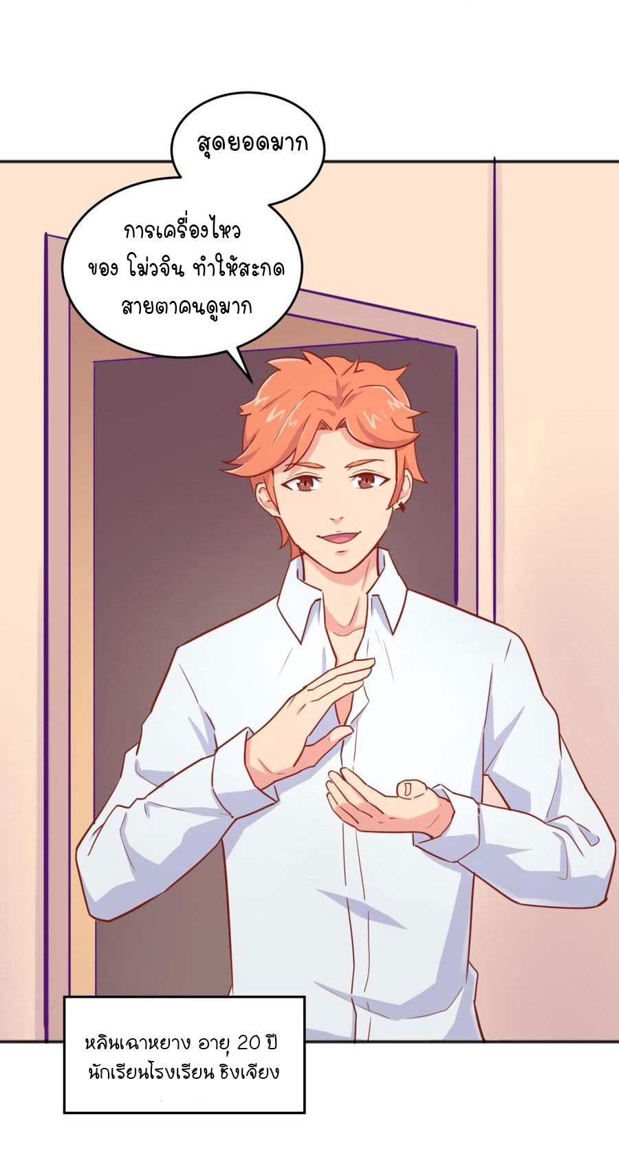 เทพเซียนหมอ ของยัยเทพธิดา ตอนที่ 41 หน้า 17