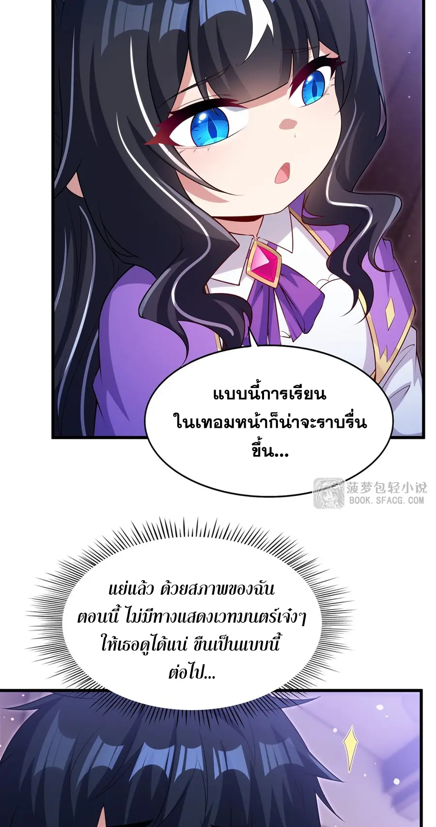 Shut Up, Evil Dragon! I don't want to raise a child with you anymore ตอนที่ 72 หน้า 20