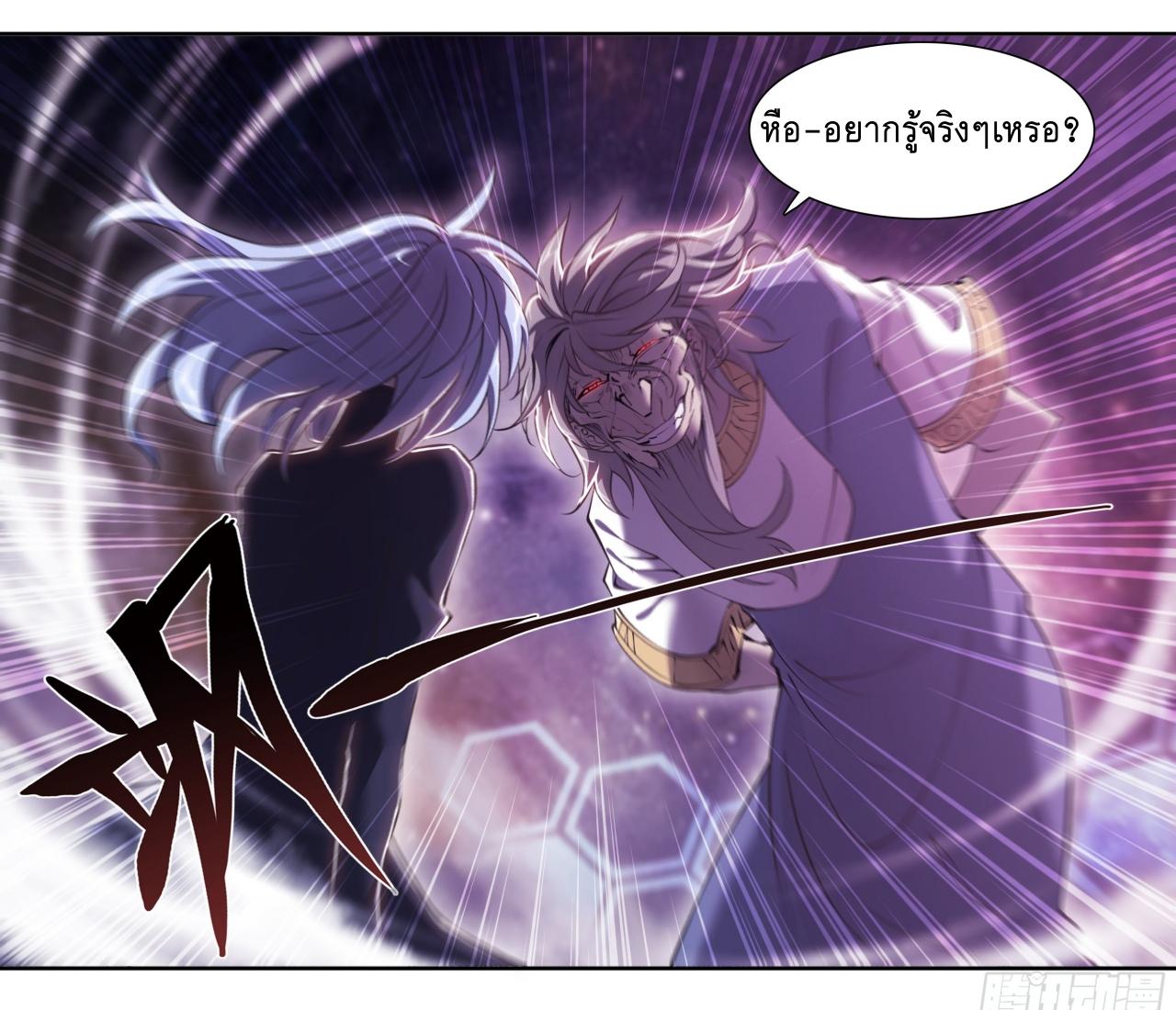 Apocalypse Forecast ตอนที่ 66 หน้า 24