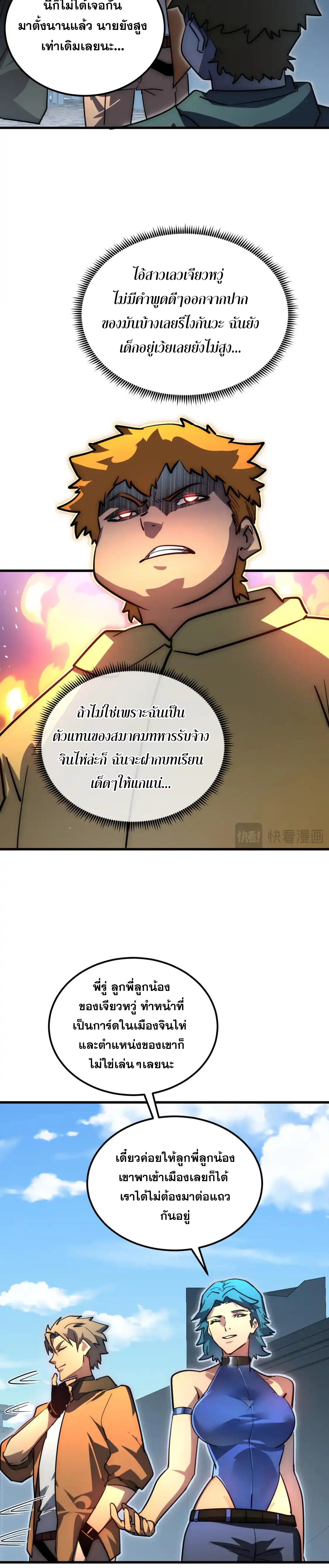 Rise From The Rubble |  เศษซากวันสิ้นโลก ตอนที่ 239 หน้า 14