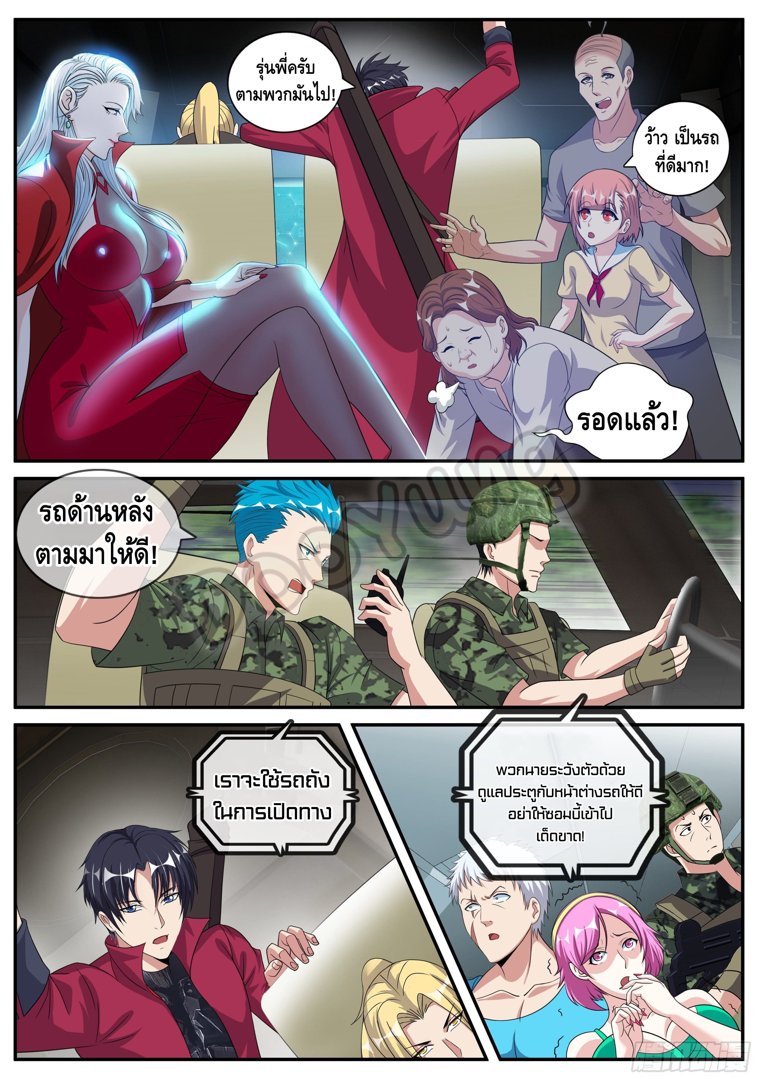 Apocalyptic dungeon ตอนที่ 51 หน้า 4