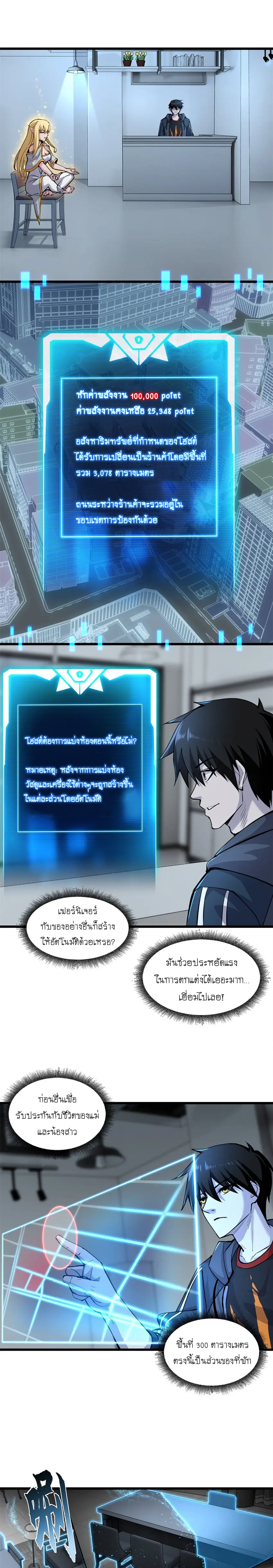 Super god pet shop - ร้านค้าสุดยอดสัตว์เลี้ยงระดับพระเจ้า (ชนจีน) ตอนที่ 69 หน้า 2