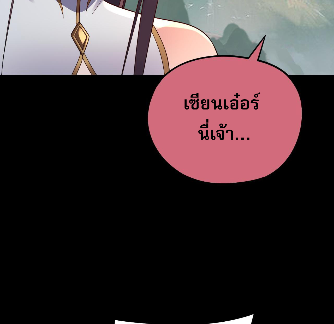 ข้าคือจอมวายร้ายผู้ยิ่งใหญ่ (ชนจีนก่อนใคร) ตอนที่ 119 หน้า 8
