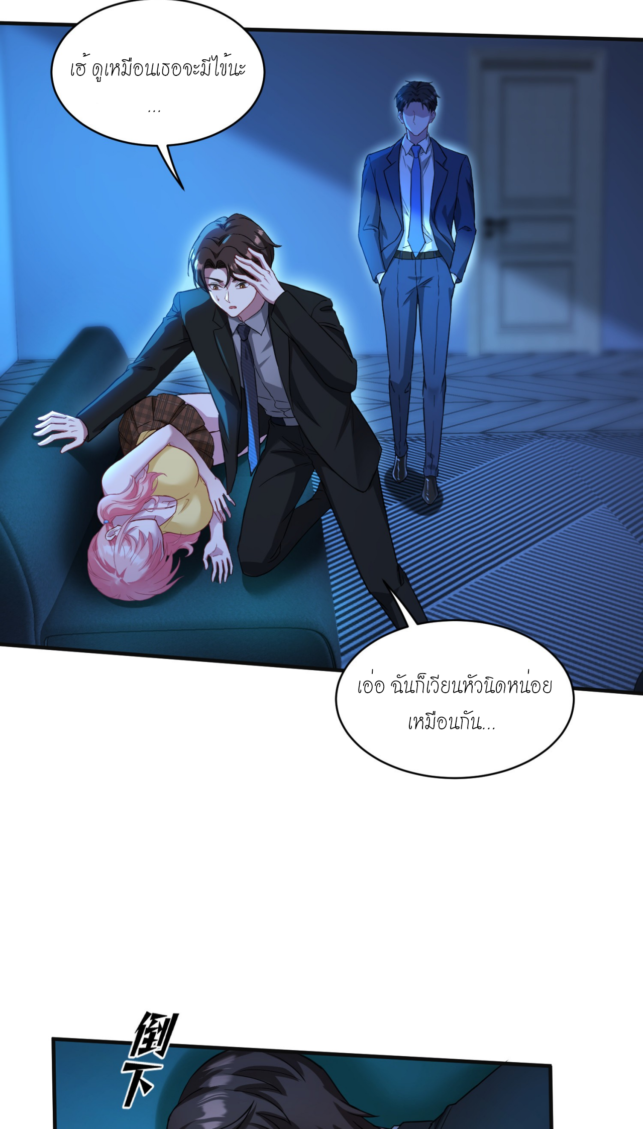 ผมไปเกาะสาวสวยกิน, แต่ตอนนี้ฉันเป็นคนร่ำรวยแล้ว~ ตอนที่ 17 หน้า 34