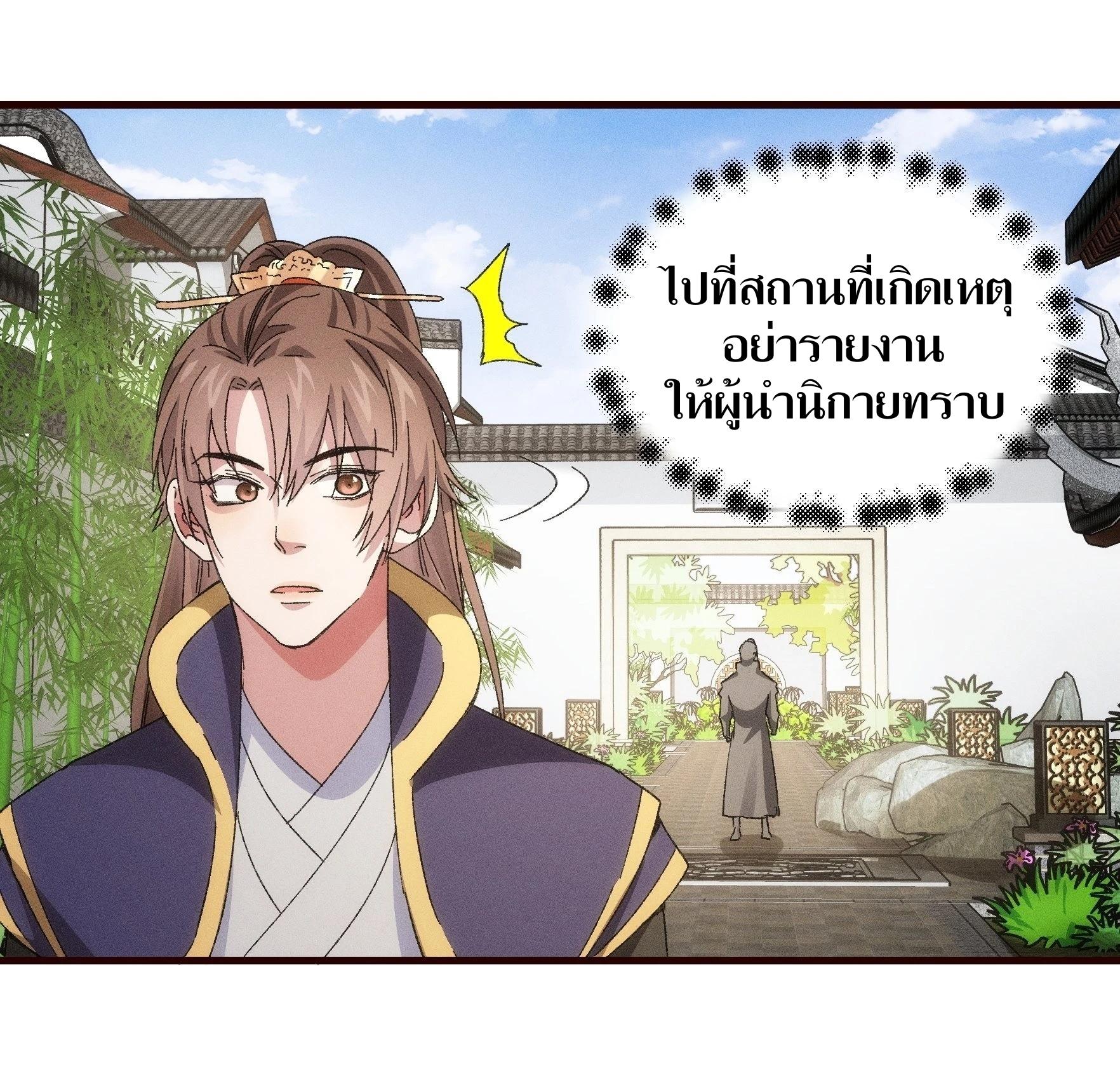 ข้าแค่ไม่เล่นไพ่ตามเกม ตอนที่ 63 หน้า 20