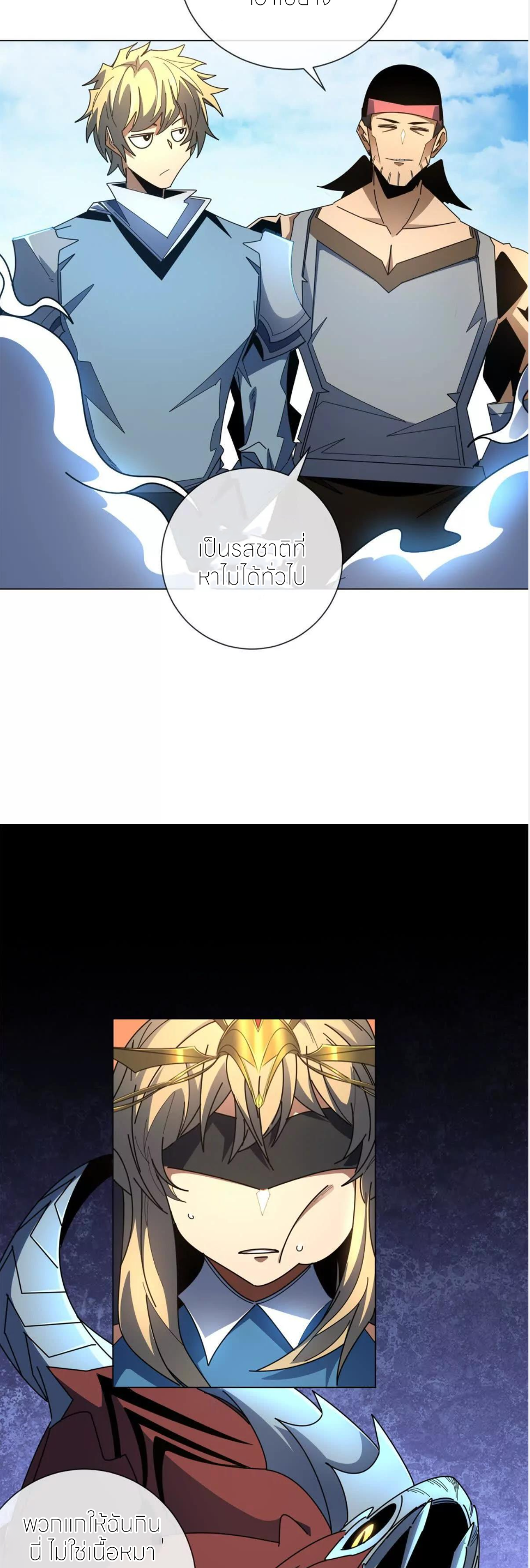 ระบบเติมเงิน คืนให้พิเศษกับตอนตาย ตอนที่ 34 หน้า 17