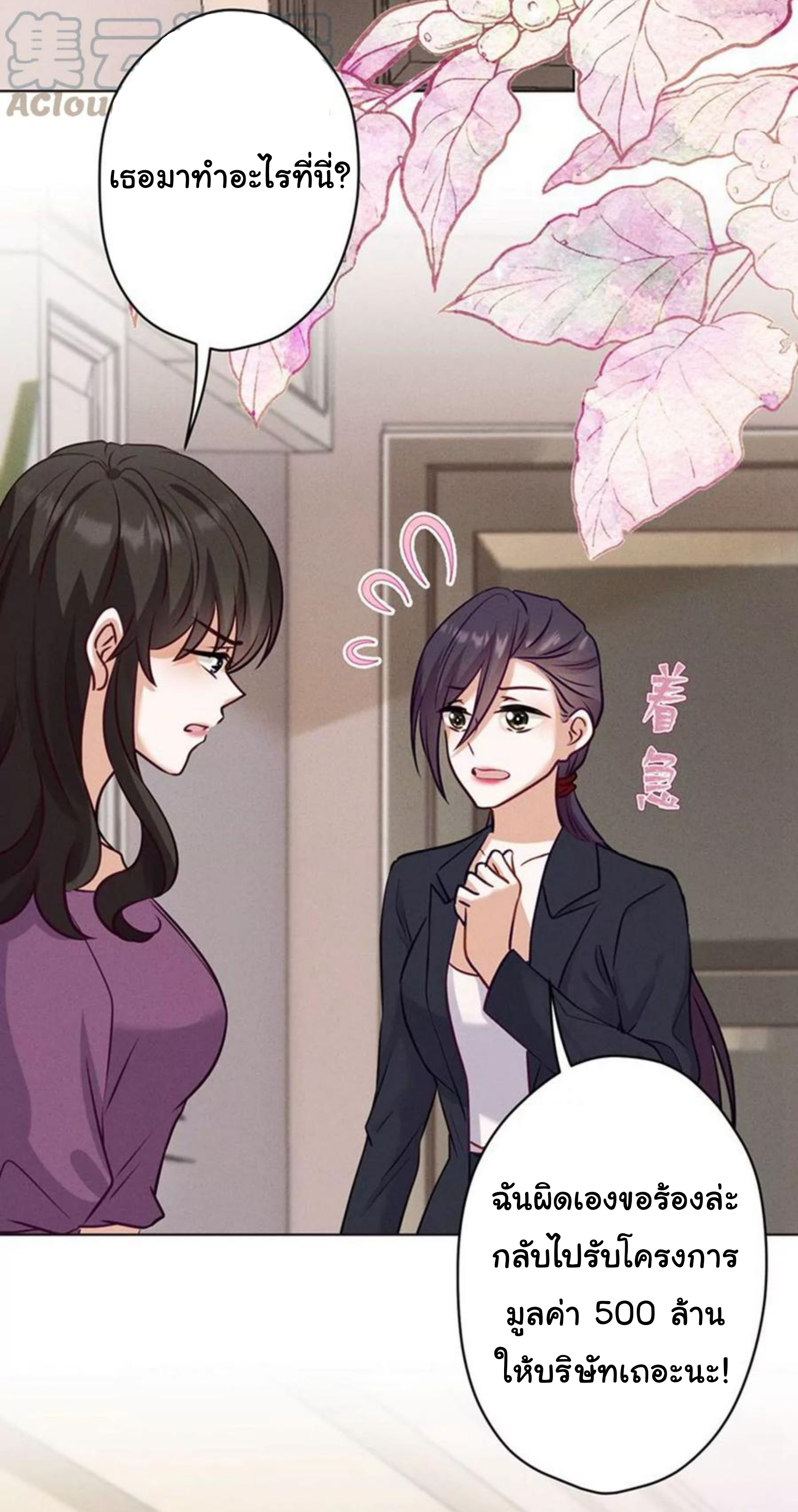 Lu Feng is the best son-in-law สุดยอดลูกเขย "ลู่เฟิง" ตอนที่ 182 หน้า 29