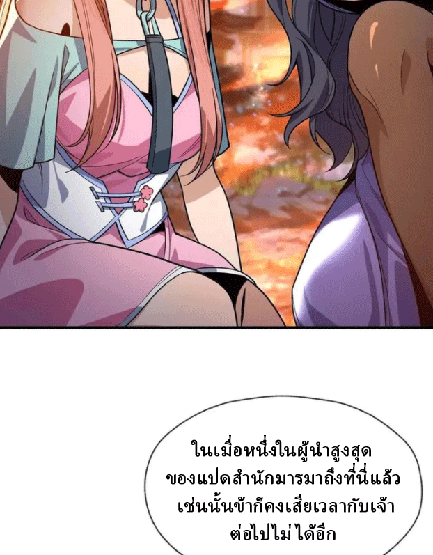 จอมมารสุดแกร่ง ล้างแค้นศิษย์ทรยศ ตอนที่ 78 หน้า 21