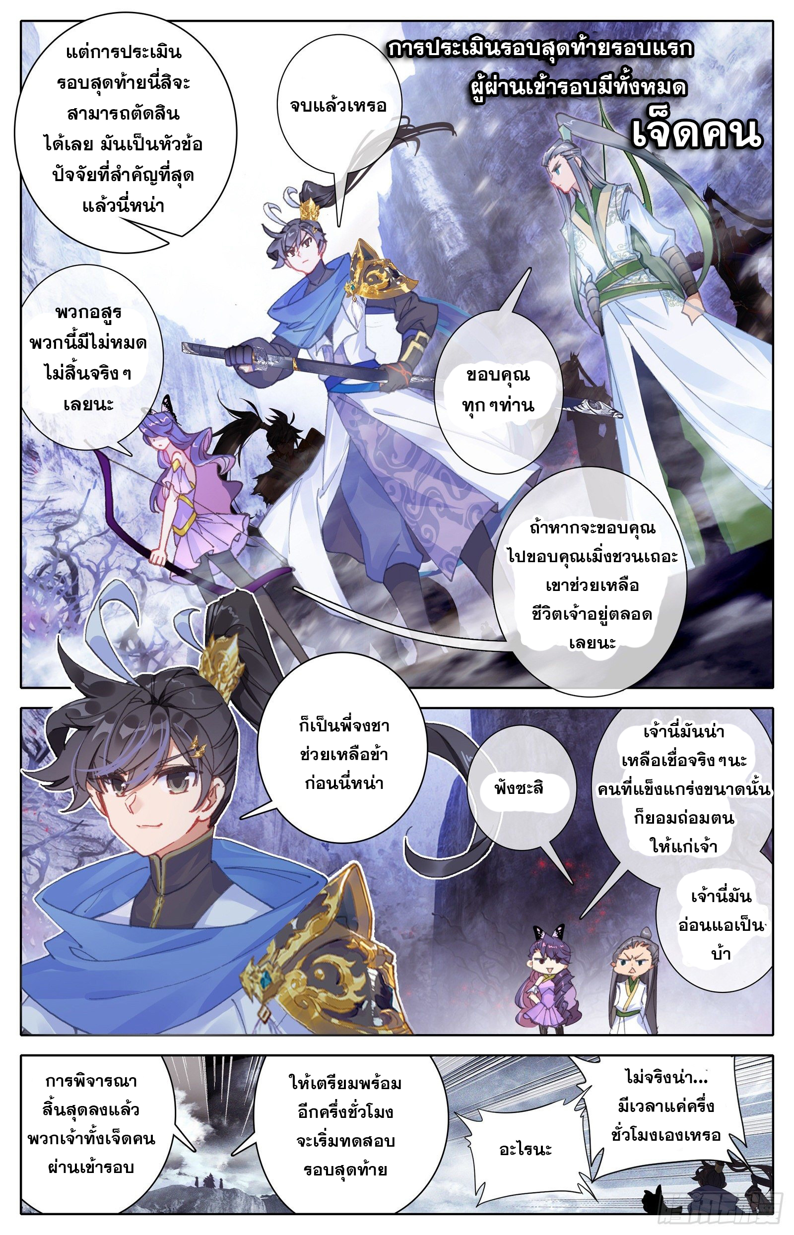 Azure Legacy (ทันจีน) ตอนที่ 58 หน้า 11