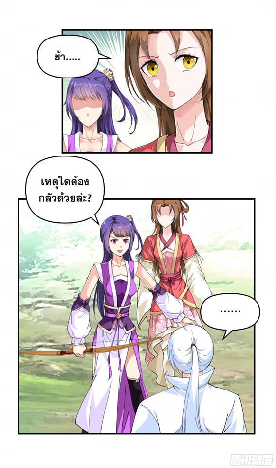 Rebirth I am great god ตอนที่ 17 หน้า 9